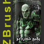 پکیج شماره دو بسته عظیم آموزشی ZBrush
