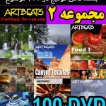 مجموعه Artbeats شماره 2 (آرت بیت)
