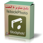 پکیج تصاویر IstockPhoto