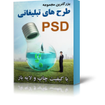پکیج طرح های تبلیغاتی PSD Material Gallery