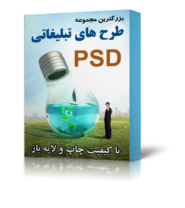 پکیج طرح های تبلیغاتی PSD Material Gallery