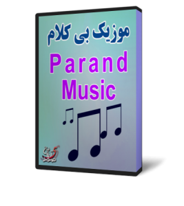موزیک بی کلام Parand Music