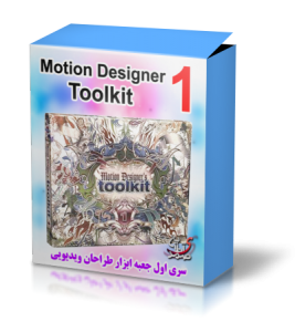 Motion Designers Toolkit 1
