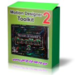 Motion Designers Toolkit 2