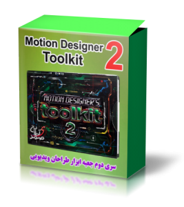 Motion Designers Toolkit 2