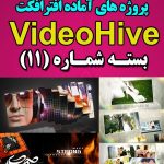 سری (11) پروژه آماده افترافکت VideoHive