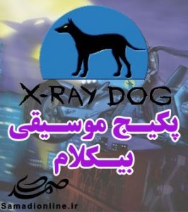 پکیج موسیقی بیکلام X-RAY DOG MUSIC