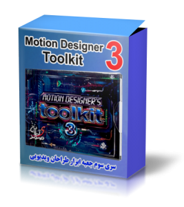 Motion Designers Toolkit 3