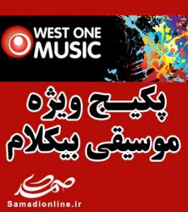 پکیج موسیقی بیکلام West One Music