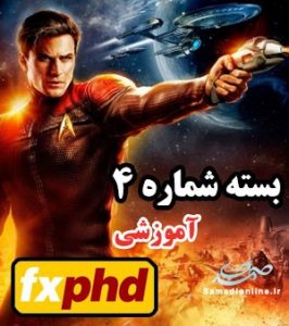 پکیج شماره چهار آموزش جلوه های ویژه سایت FXPHD