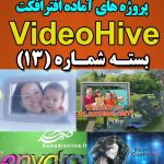 سری (13) پروژه آماده افترافکت VideoHive