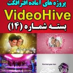 سری (14) پروژه آماده افترافکت VideoHive