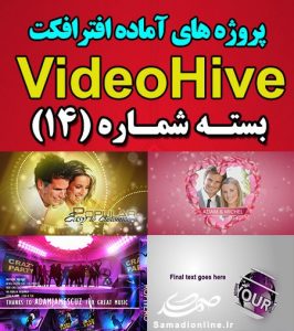 سری (14) پروژه آماده افترافکت VideoHive