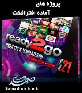 پروژه آماده افترافکت Ready2Go Collection 21