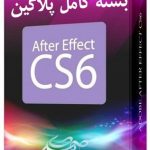 بسته پلاگین After Effects CS6