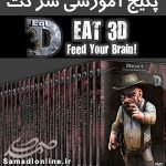 مجموعه آموزش های شرکت Eat3D