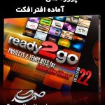 پروژه آماده افترافکت Ready2Go Collection 22
