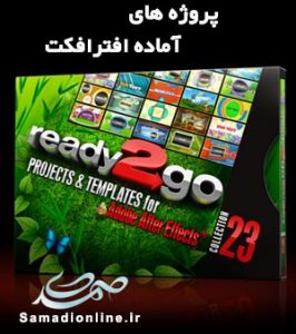پروژه آماده افترافکت Ready2Go Collection 23