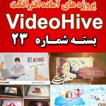 سری (23) پروژه آماده افترافکت VideoHive