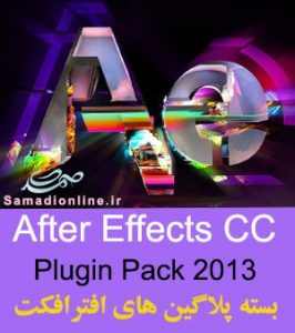 After Effects CC Plugin Pack بسته پلاگین