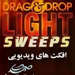 Drag & Drop - Light Sweeps افکت های ویدئویی