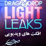 Drag & Drop - Light Leaks افکت های ویدئویی