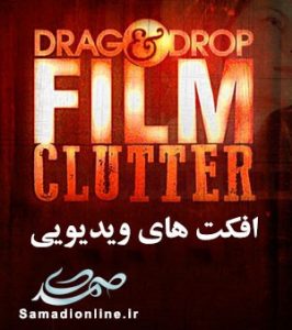 Drag & Drop - Film Clutter افکت های ویدئویی