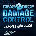 Drag & Drop - Damage Control افکت های ویدئویی