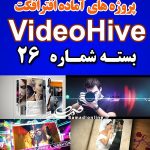 سری (26) پروژه آماده افترافکت VideoHive