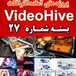 سری (27) پروژه آماده افترافکت VideoHive