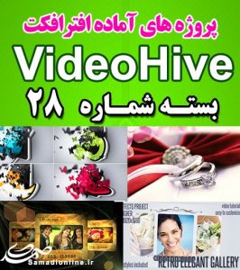 سری (28) پروژه آماده افترافکت VideoHive