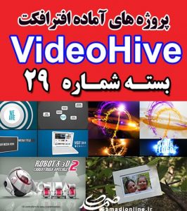 سری (29) پروژه آماده افترافکت VideoHive