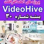 سری (30) پروژه آماده افترافکت VideoHive