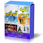 فون آتليه عروس و داماد آسيايي
