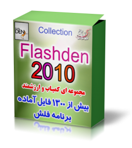پروژه های فلش Collection Flashden 2010