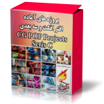 10 پروژه افترافکت سری (2) - CGPOP C