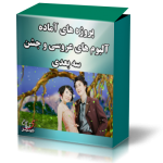 پروژه های سه بعدی عروسی و جشن