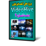 سری (2) پروژه آماده افترافکت VideoHive