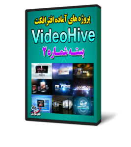 سری (2) پروژه آماده افترافکت VideoHive