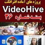 سری (36) پروژه آماده افترافکت VideoHive