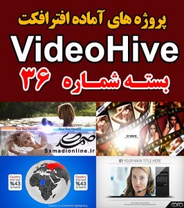 سری (36) پروژه آماده افترافکت VideoHive