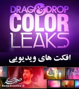 Drag & Drop 2 - Color Leaks افکت های ویدئویی