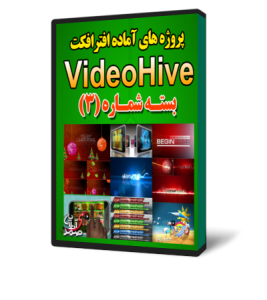 سری (3) پروژه آماده افترافکت VideoHive