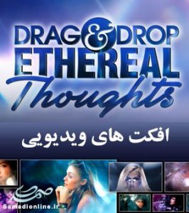 Drag & Drop 2 - Ethereal Thoughts افکت های ویدئویی