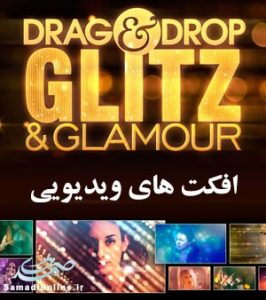 Drag & Drop 2 - Glitz & Glamour افکت های ویدئویی