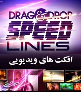 Drag & Drop 2 - Speed Lines افکت های ویدئویی