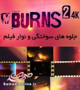 motionVFX - mBurns 2 جلوه های سوختگی و نوار فیلم
