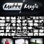 سری کامل مت های آماده Matte Magic Series