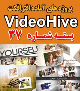 سری (37) پروژه آماده افترافکت VideoHive
