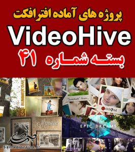 سری (41) پروژه آماده افترافکت VideoHive